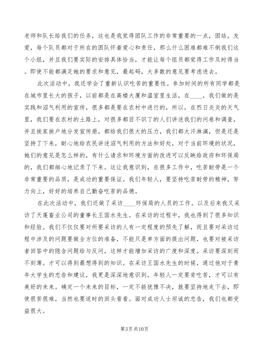 2022年环保实践心得感悟_第3页