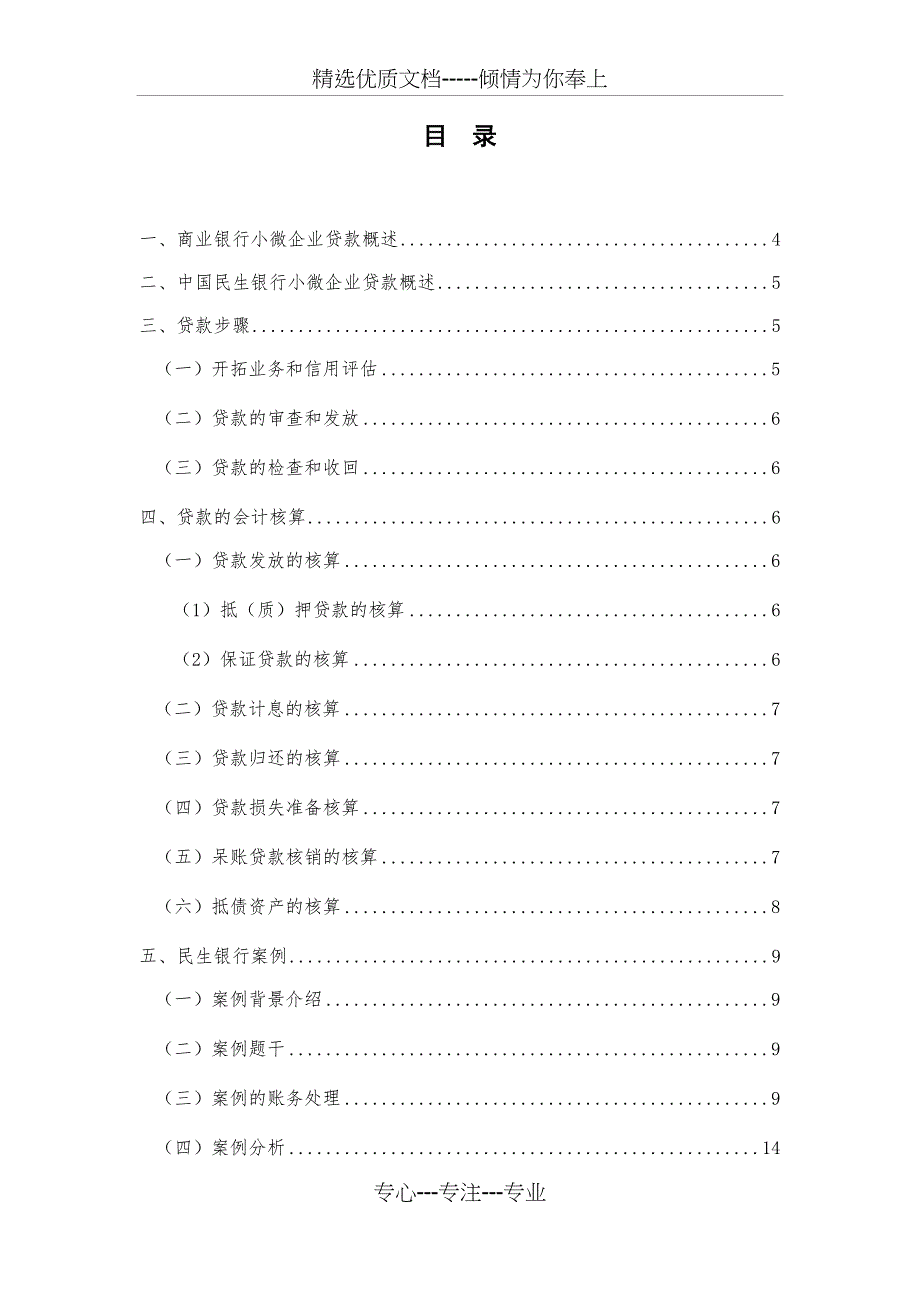 商业银行小微贷款的会计问题探究_第2页