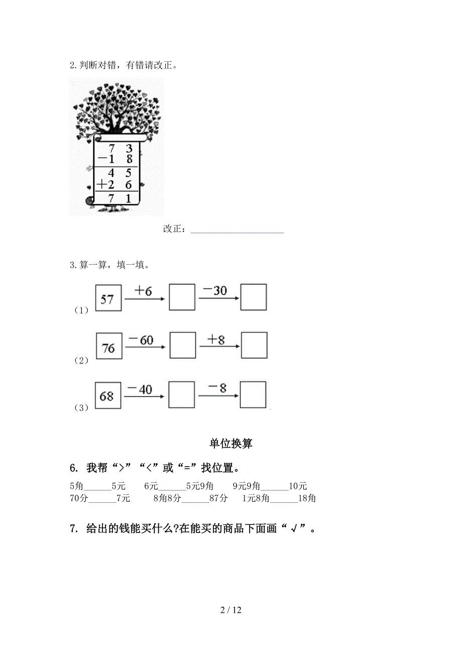 冀教版二年级数学下册期末综合复习专项基础练习_第2页