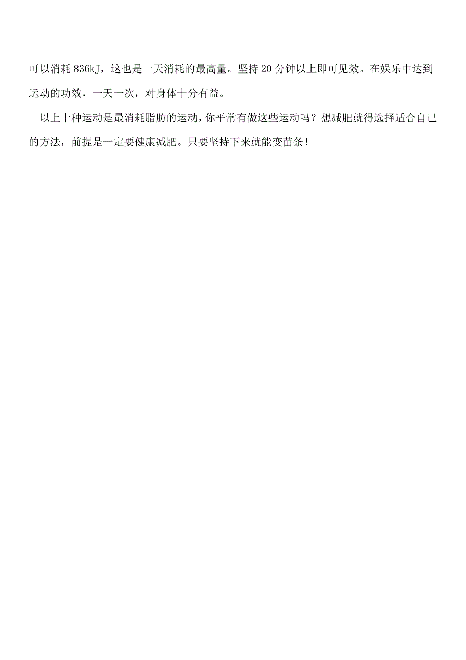 【推荐】最消耗脂肪的十大减肥运动_第3页