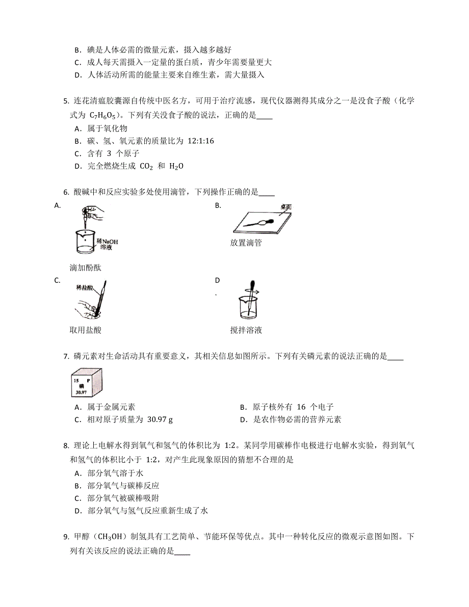 2022年安徽省中考化学试卷_第2页