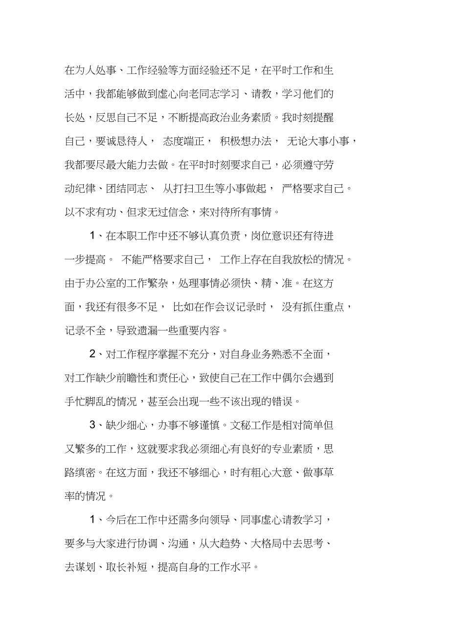 办公室文秘XX年终总结_第3页