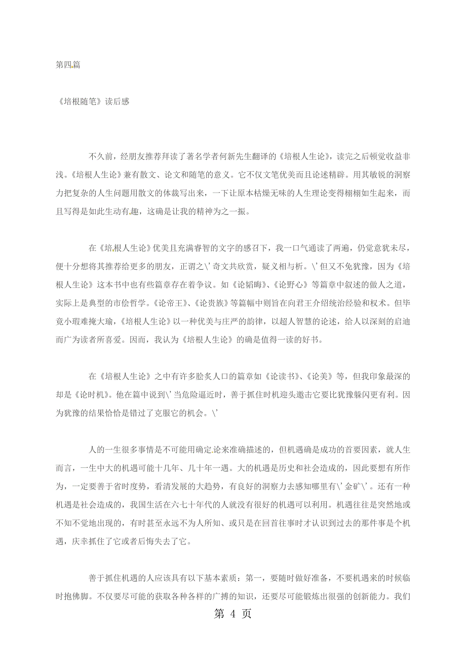 2023年人教版初中语文下册名著导读《培根随笔读后感篇》复习素材含答案.doc_第4页