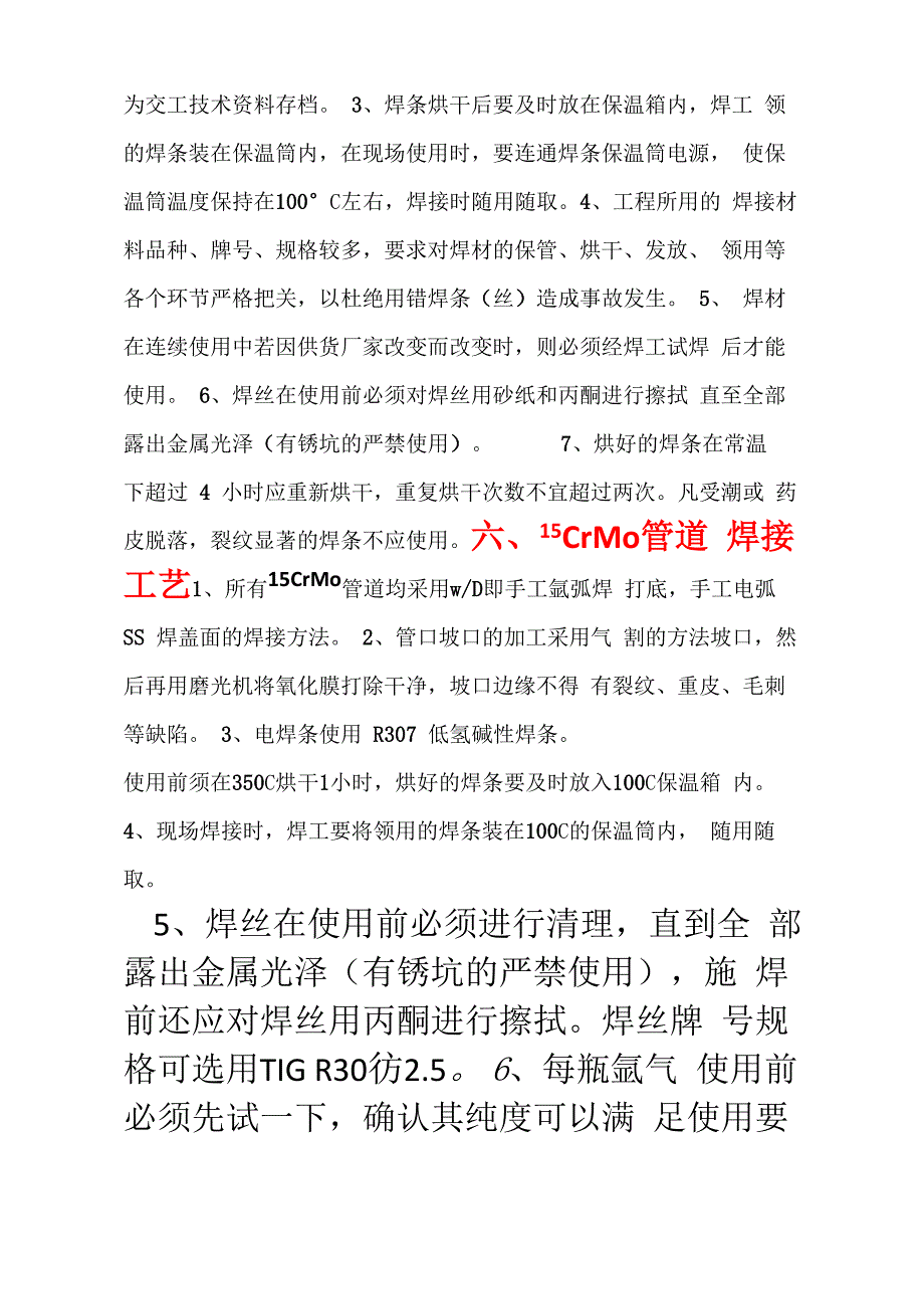 供热外管道焊接方案_第4页