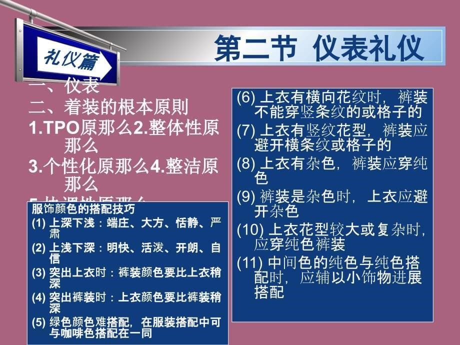 礼仪与沟通第2章个人礼仪ppt课件_第5页