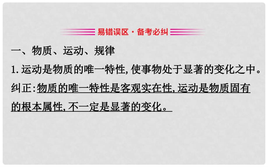 高考政治一轮复习 第二单元 探索世界与追求真理阶段总结课件 新人教版必修4_第3页