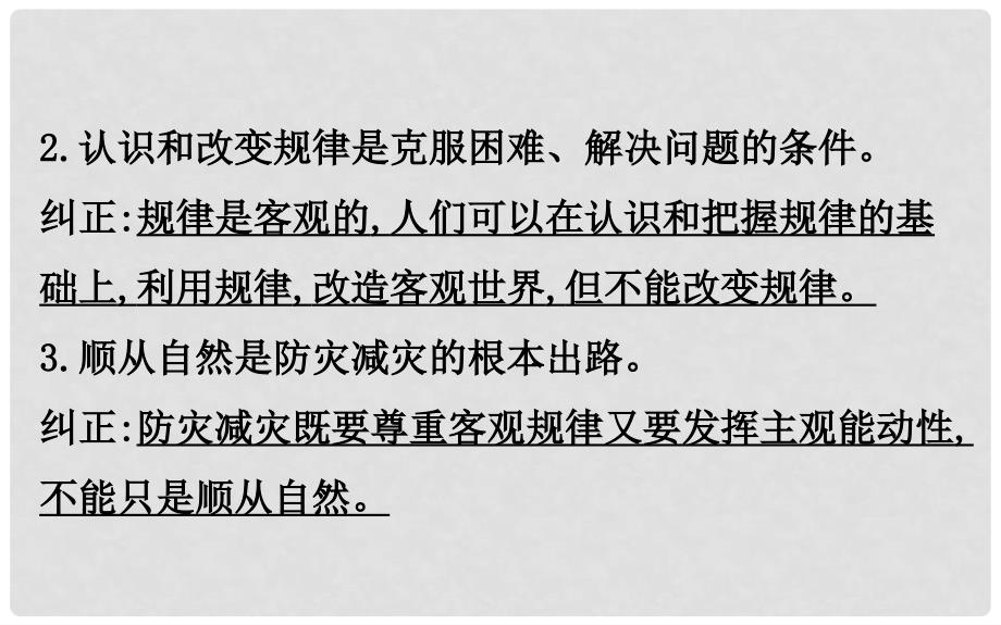 高考政治一轮复习 第二单元 探索世界与追求真理阶段总结课件 新人教版必修4_第4页