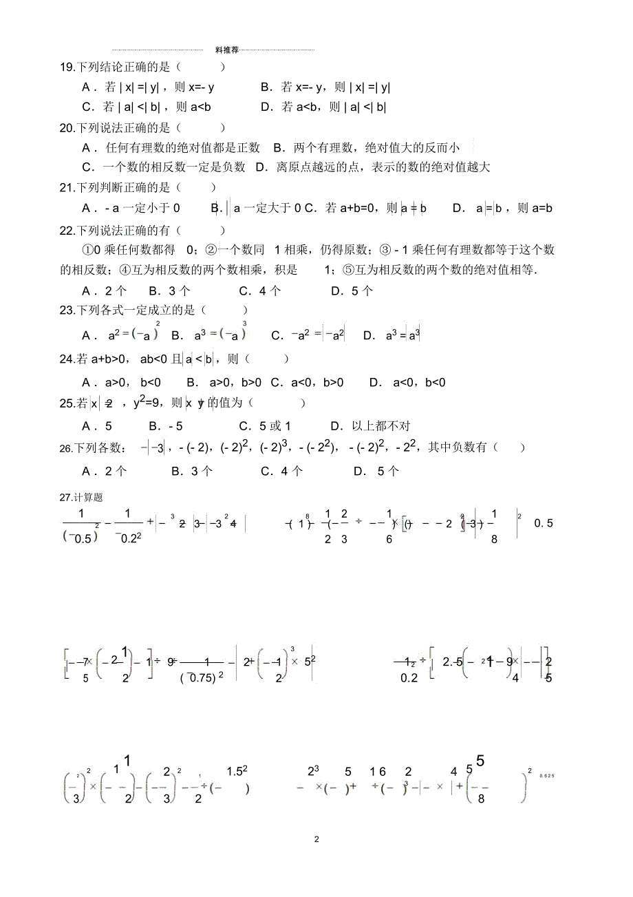 有理数混合运算培优训练题_第2页