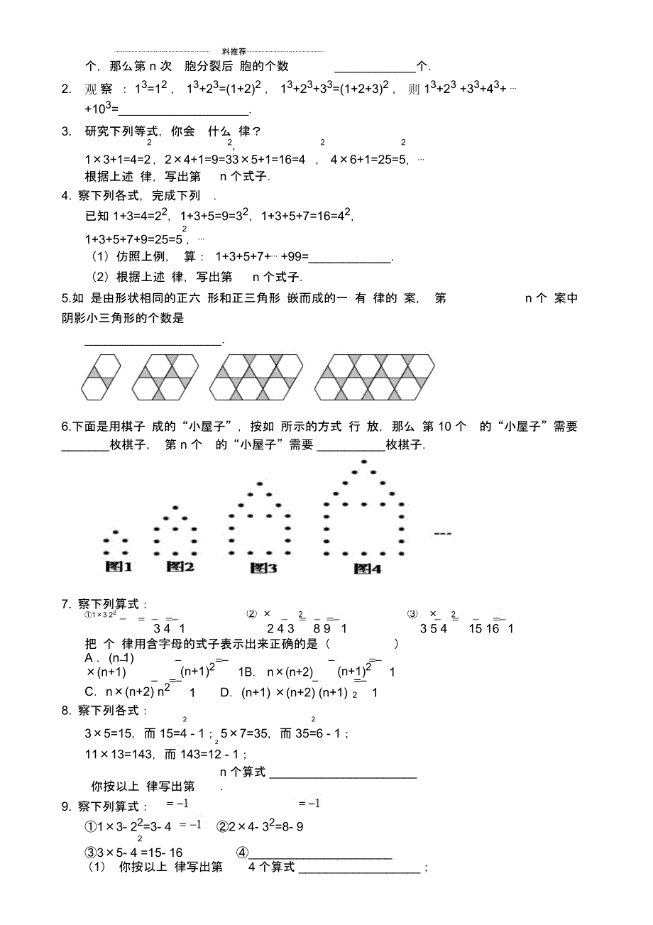 有理数混合运算培优训练题_第4页