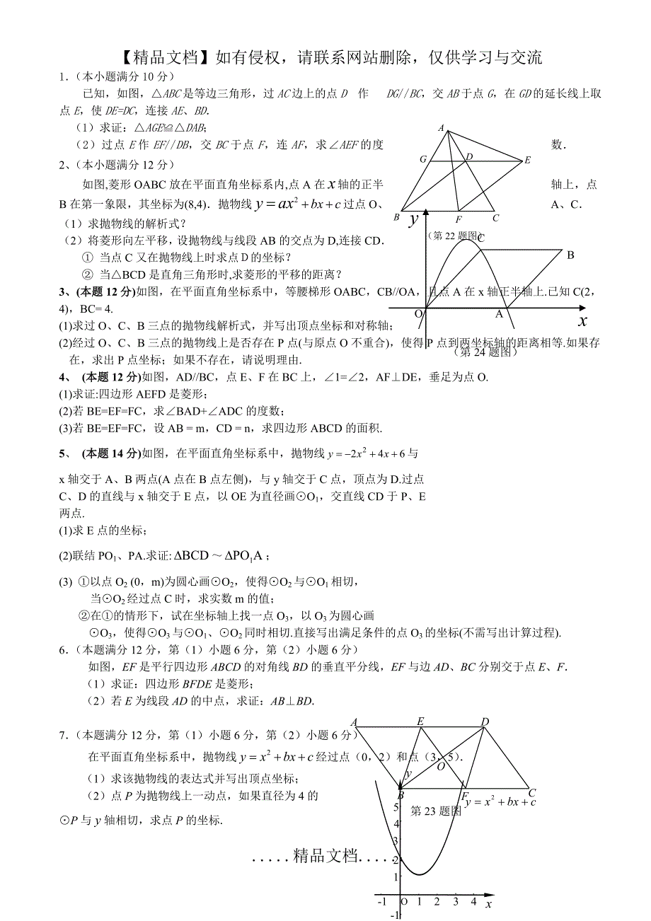 上海市各区县历年中考数学模拟压轴题汇总及答案_第2页