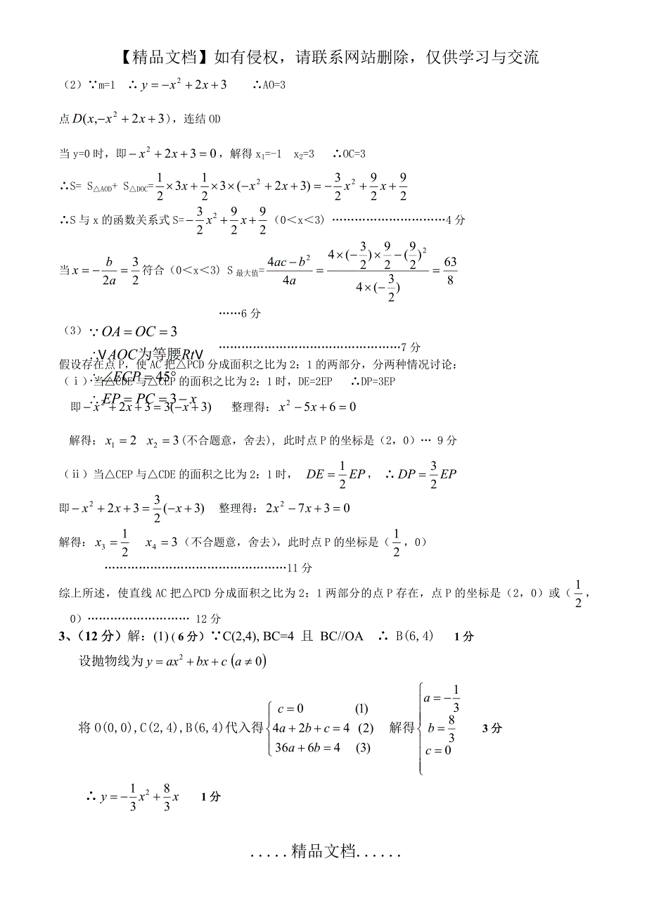 上海市各区县历年中考数学模拟压轴题汇总及答案_第4页