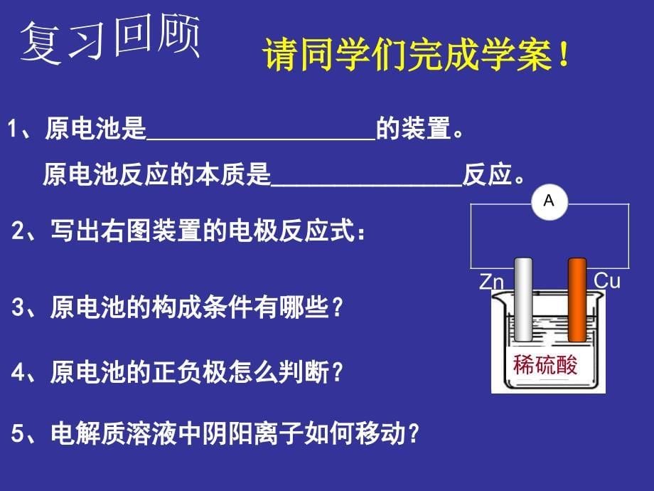 优质课大赛参赛课件原电池_第5页