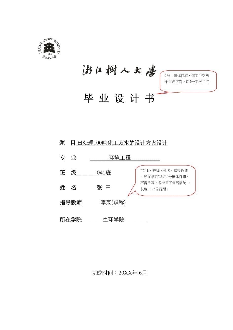 学校统一的毕业设计格式(DOC 36页)_第5页