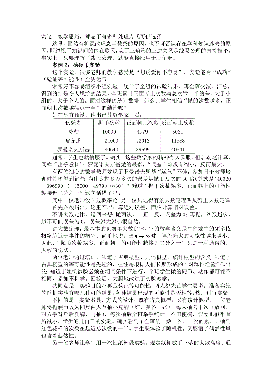 学科内容知识是提升教学水平不可或缺的基础.doc_第4页