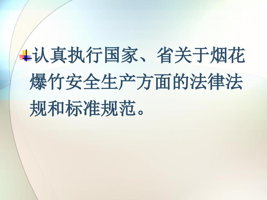 《烟花爆竹安全培训》PPT课件.ppt_第3页