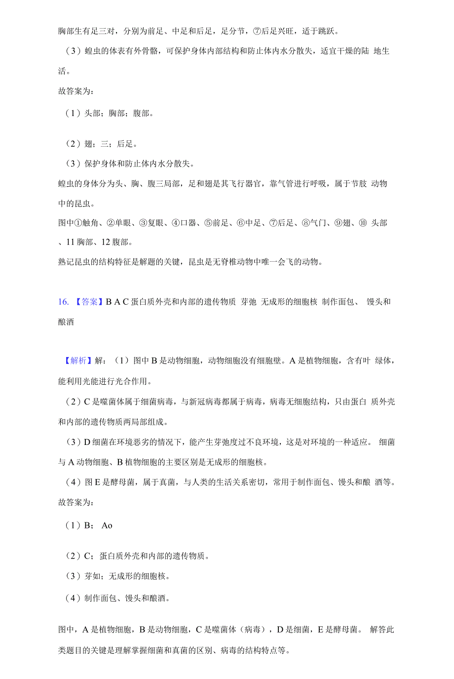 2021-2022学年内蒙古兴安盟突泉县八年级(上)期末生物试卷(附详解).docx_第4页