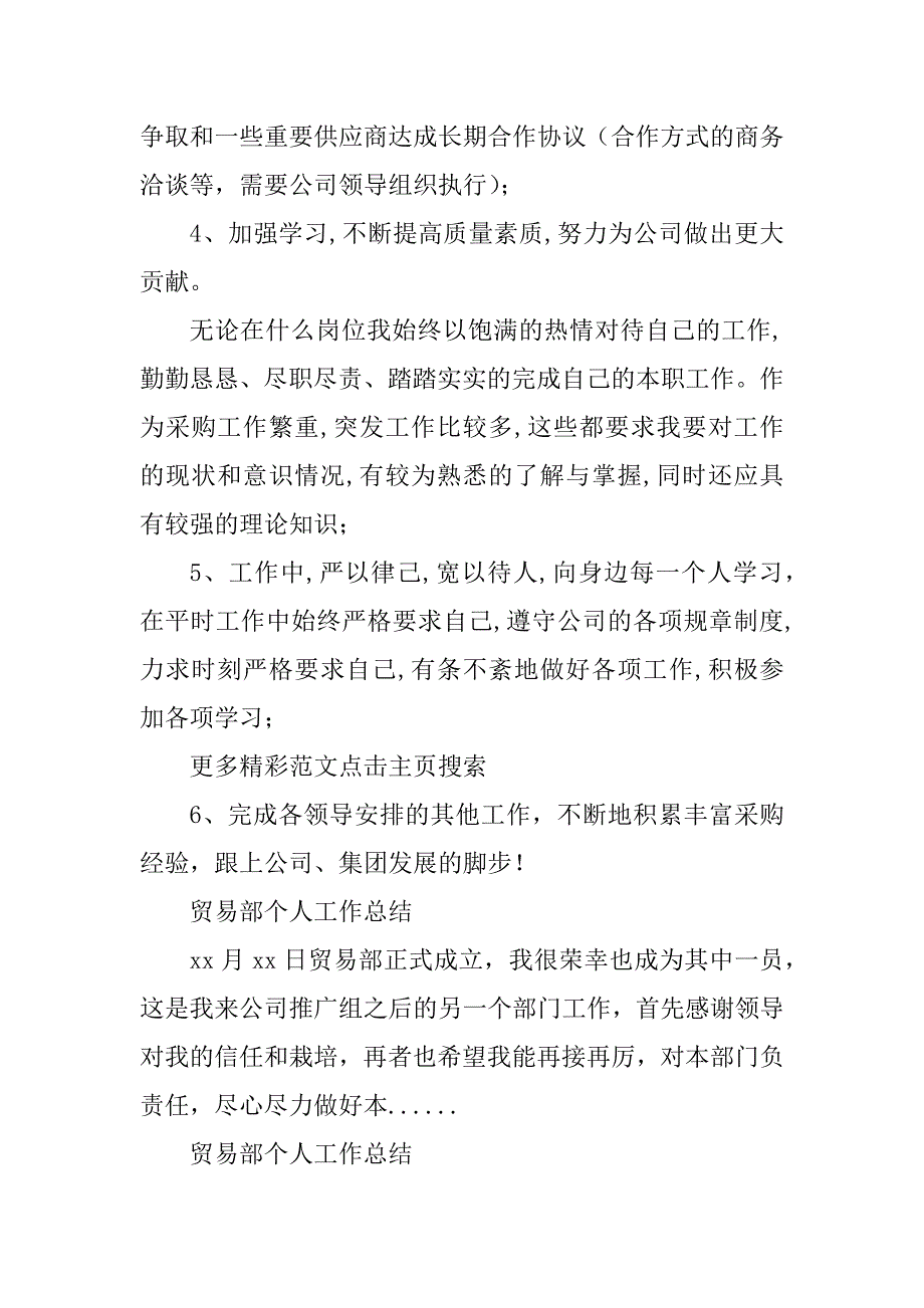 2023年贸易部个人工作总结_贸易个人工作总结_1_第4页