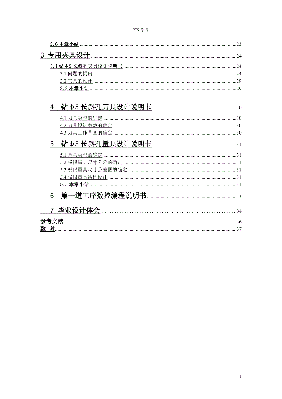 CA6140床头I轴轴承座及专用夹具设计_第2页