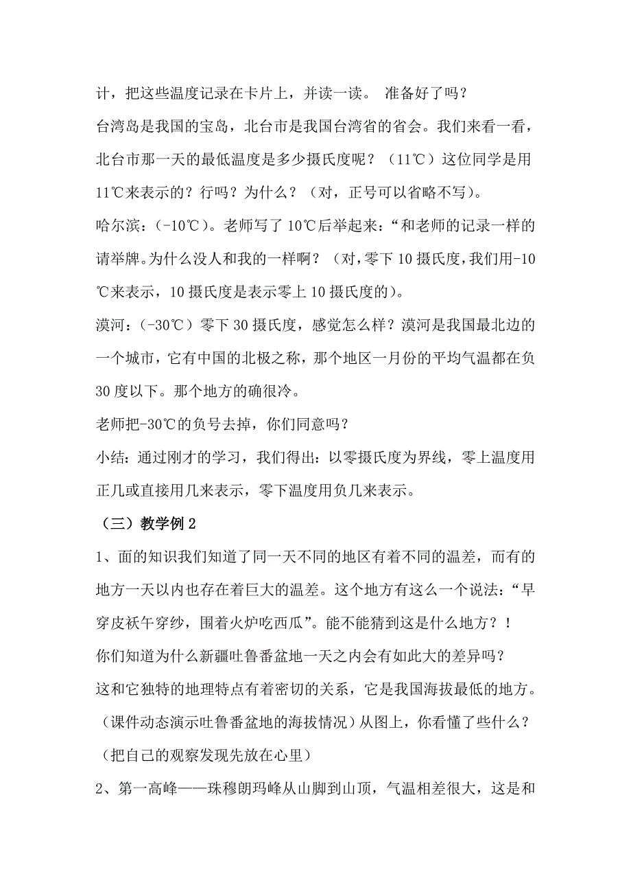 认识负数教学设计（北师大版四上）.doc_第4页