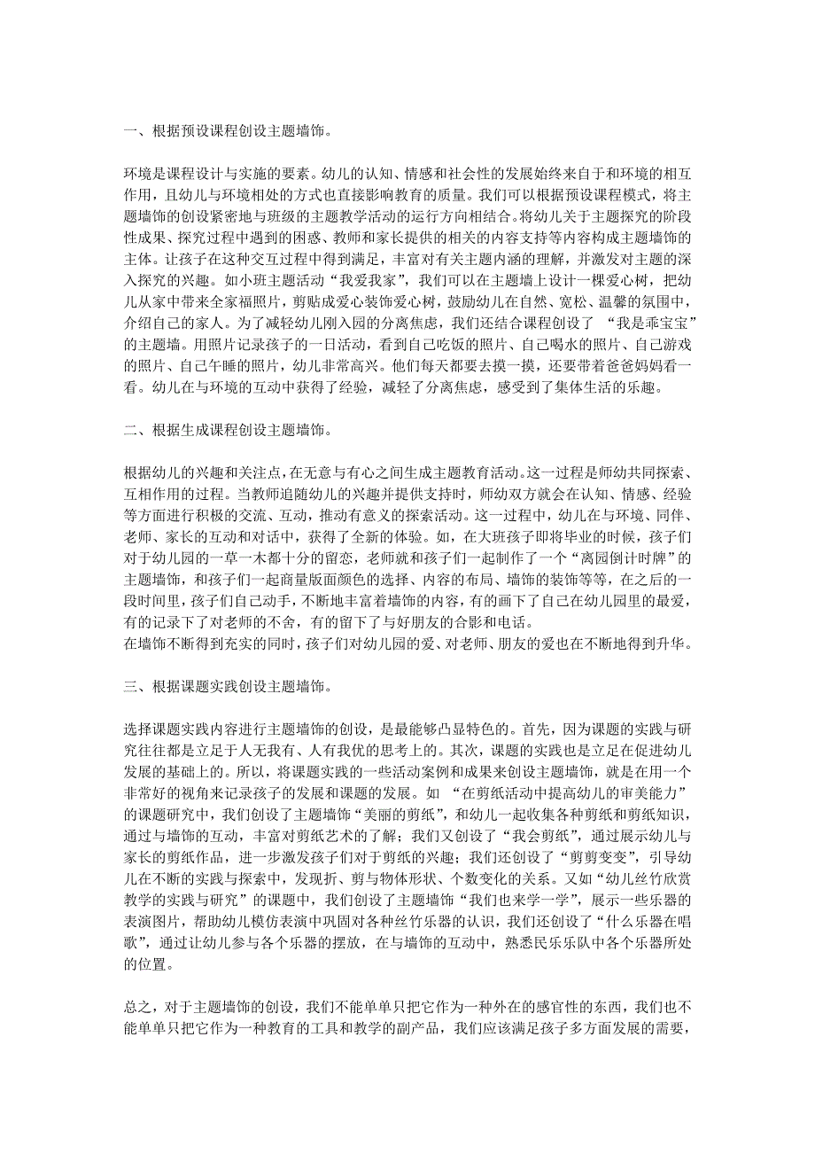 谈幼儿园班级主题墙饰的设计_第3页