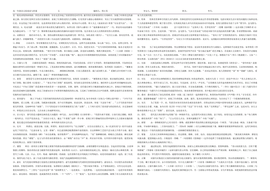 阅读材料四修正.doc_第2页