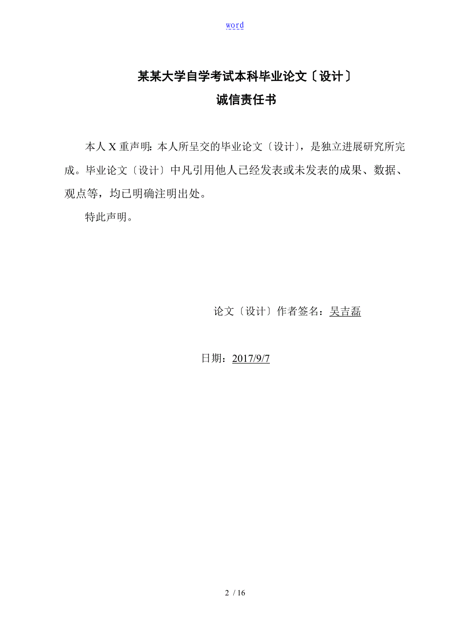 毕业论文设计《建筑工程施工中常见地高质量问题与解决要求措施》_第2页