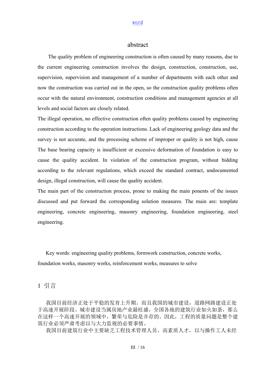 毕业论文设计《建筑工程施工中常见地高质量问题与解决要求措施》_第5页