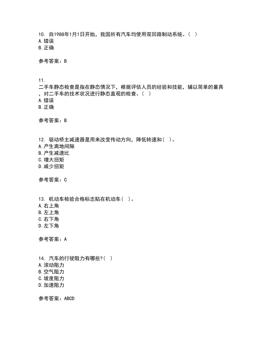 中国石油大学华东2022年3月《汽车理论》期末考核试题库及答案参考65_第3页