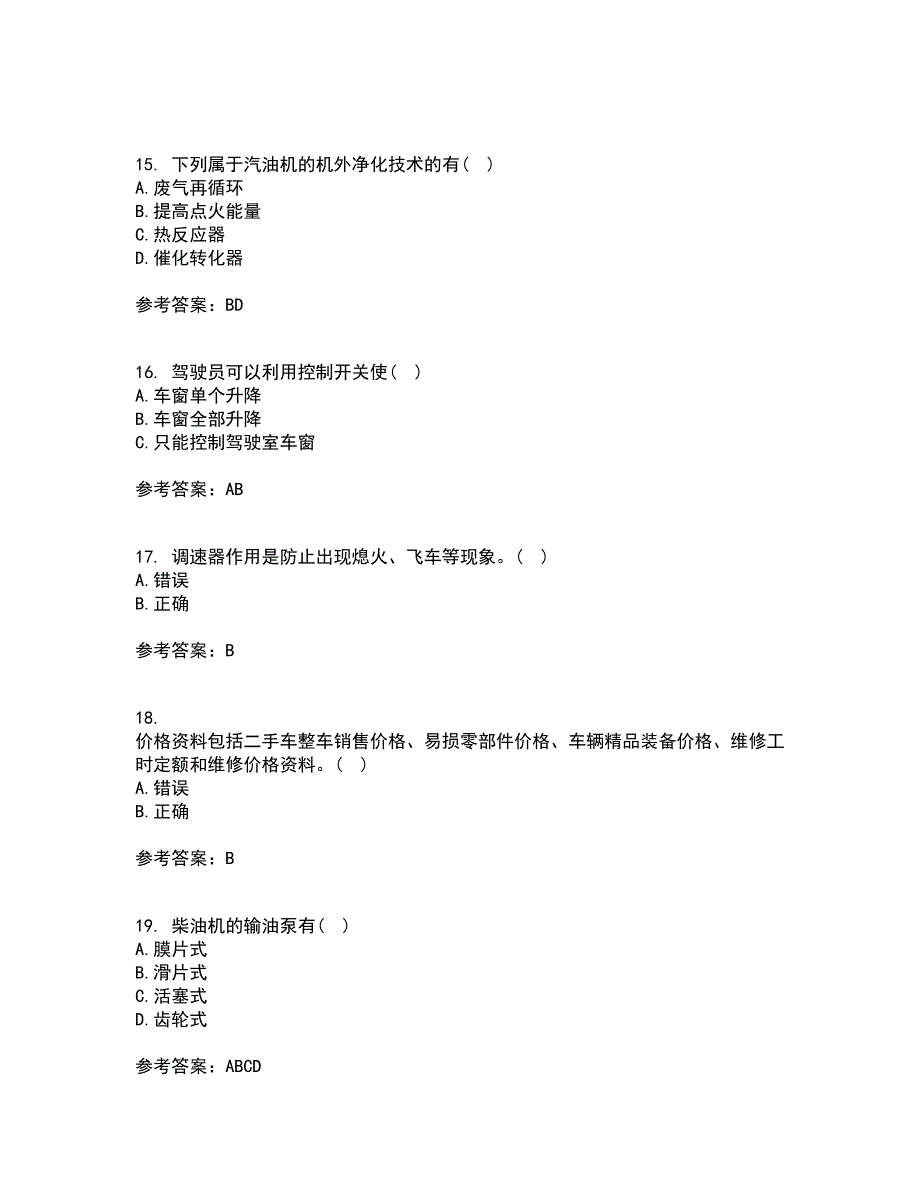 中国石油大学华东2022年3月《汽车理论》期末考核试题库及答案参考65_第4页