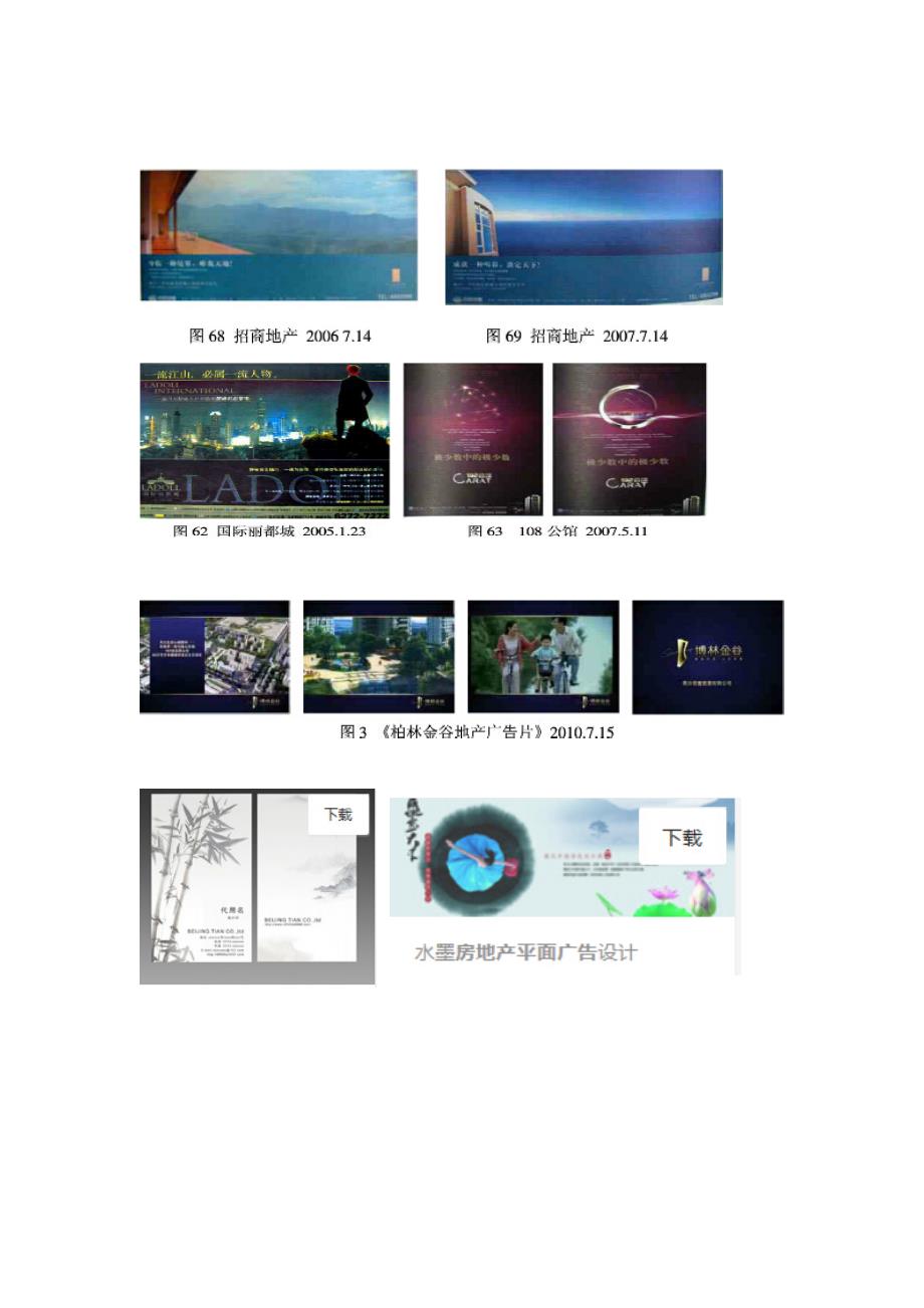 以来房地产平面广告的简单分析报告_第4页