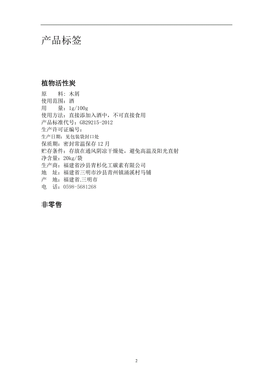 活性炭生产工艺流程图_第3页