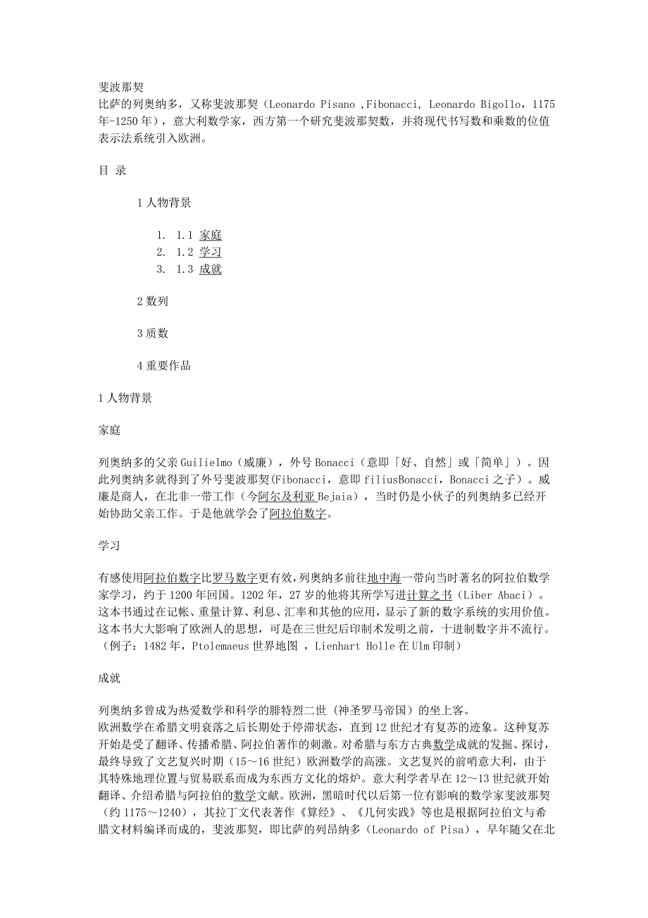 斐波那契与黄金分割.doc_第1页