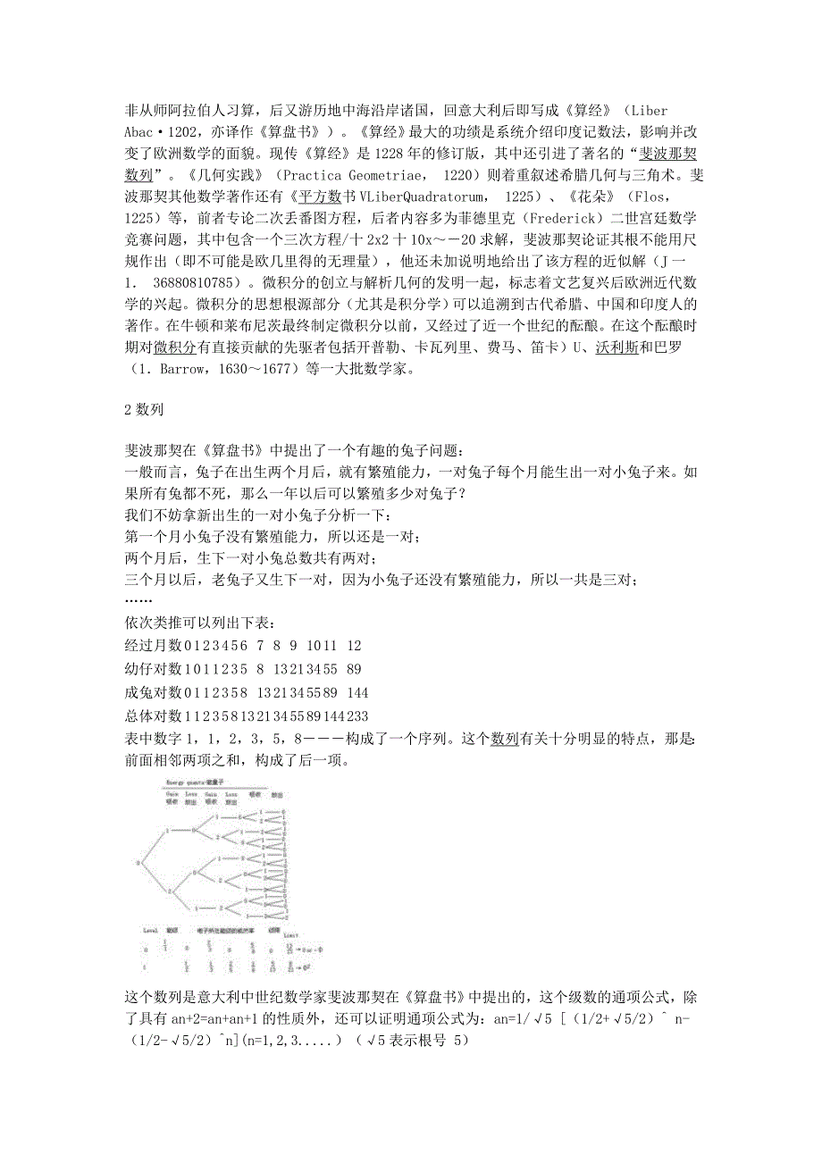 斐波那契与黄金分割.doc_第2页