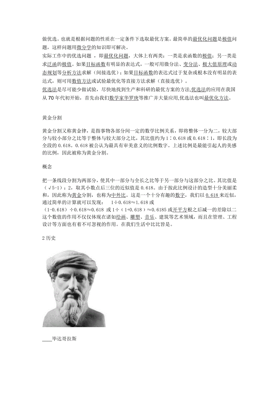 斐波那契与黄金分割.doc_第4页