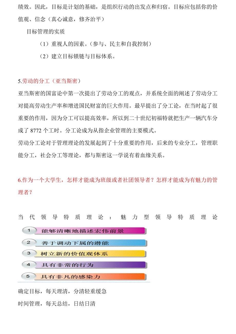 管理学期末考试.doc_第5页