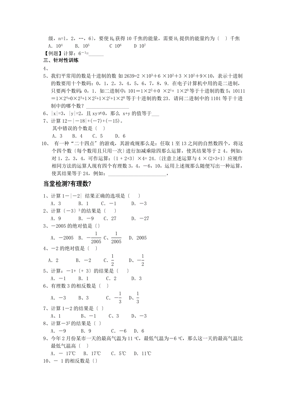 有理数与字母表示数_第3页