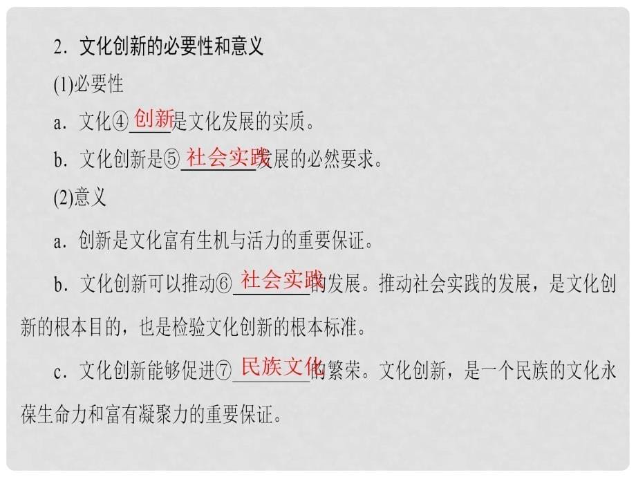 高考政治一轮复习 第10单元 文化传承与创新 课时3 文化创新课件 新人教版必修3_第5页