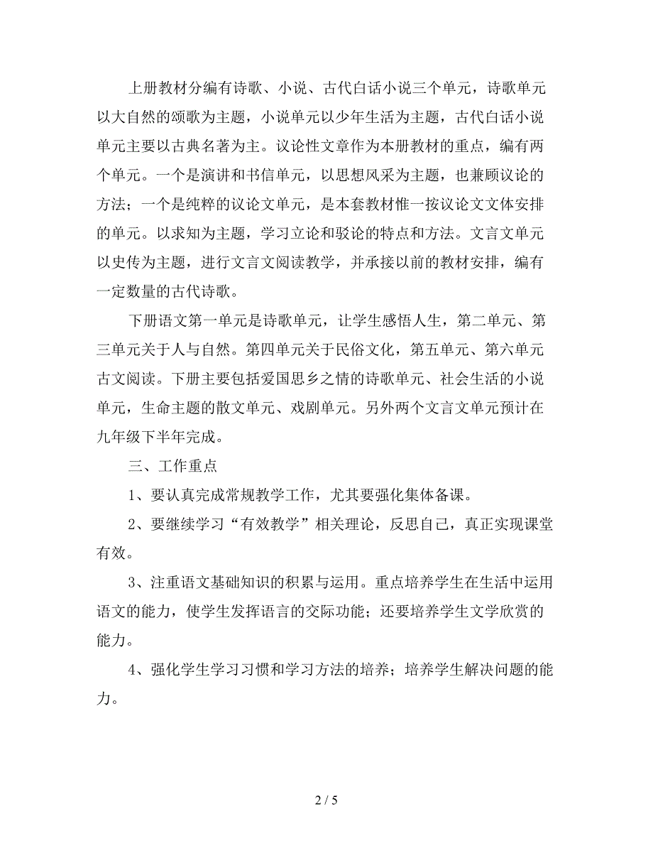 九年级语文教学计划目标.doc_第2页