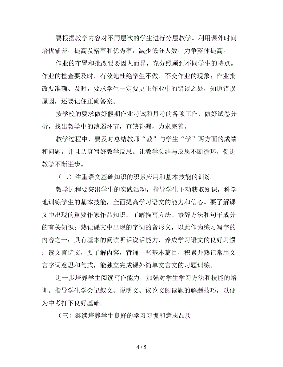 九年级语文教学计划目标.doc_第4页