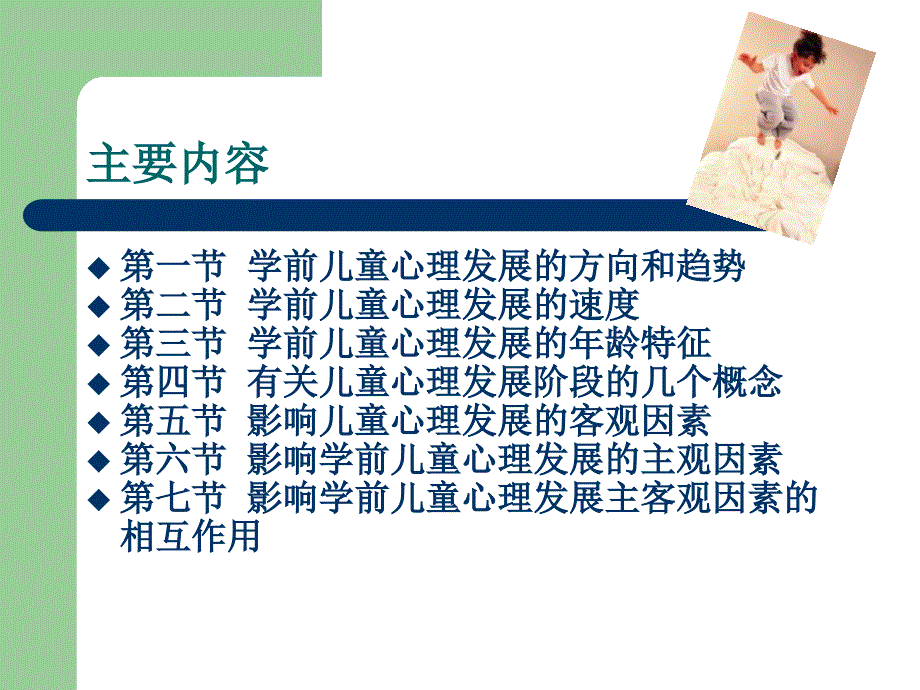 学前儿童心理发展的基本理论_第3页