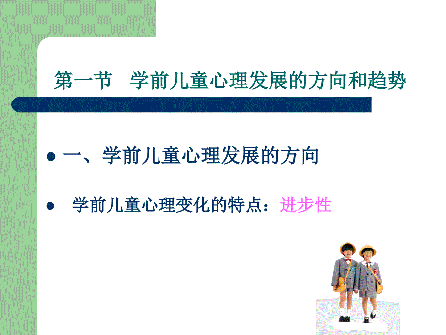 学前儿童心理发展的基本理论_第4页