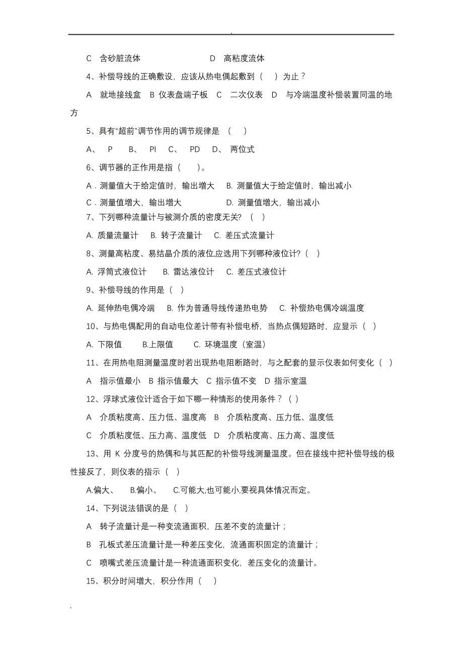 《测量仪表及自动化》考试答案_第2页