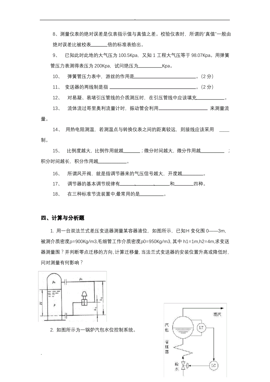 《测量仪表及自动化》考试答案_第4页