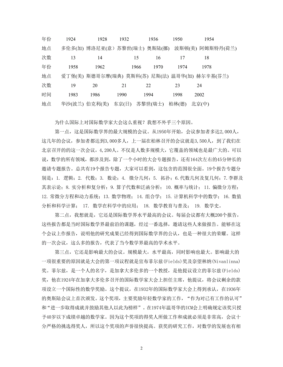 李大潜：从国际数学家大会谈起.doc_第2页