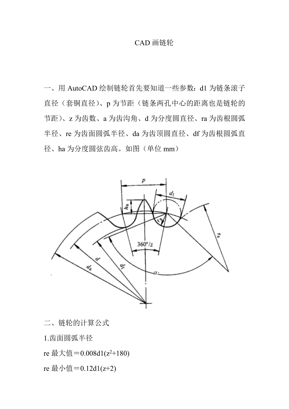 CAD链轮的画法实用_第1页