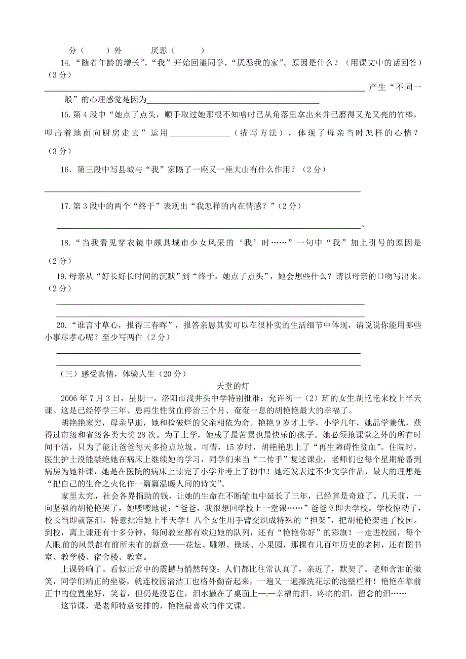 福建省南安市乐峰中学2013-2014学年七年级语文上学期期中试题_第3页