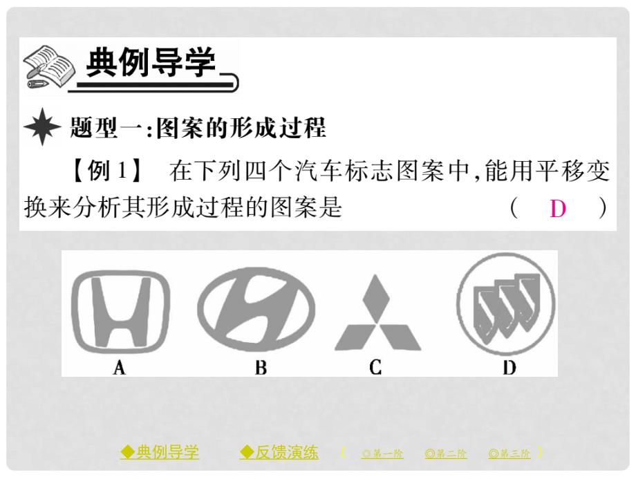 八年级数学下册 第三章 图形的平移与旋转 4 简单的图案设计习题课件 （新版）北师大版_第2页