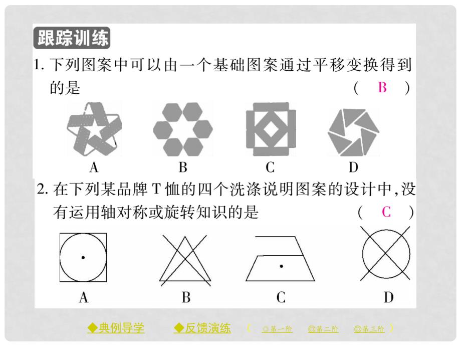 八年级数学下册 第三章 图形的平移与旋转 4 简单的图案设计习题课件 （新版）北师大版_第3页