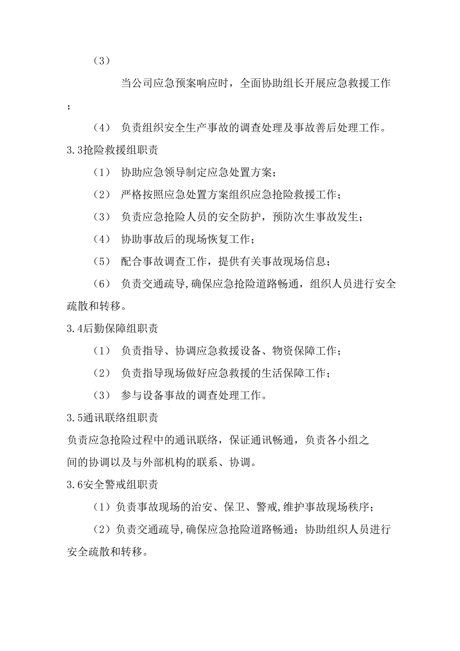 安全生产应急管理机构设立及职责_第4页