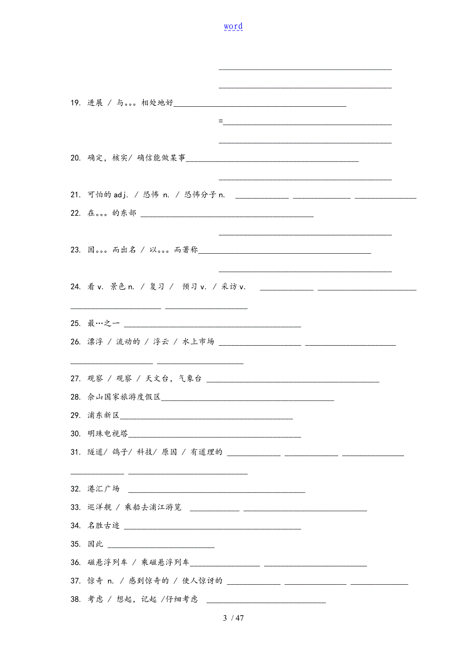 上海牛津七下词组总结材料上海牛津7B词组汇总情况_第3页